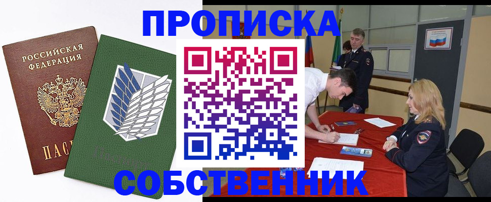 прописка в Удмуртии